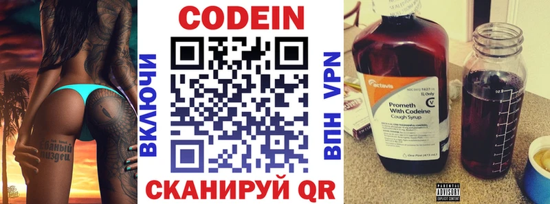 Codein напиток Lean (лин)  Воронеж 